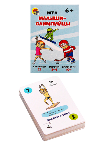 Карточная Игра - Малыши-Олимпийцы, коммуникативная, 55 карт