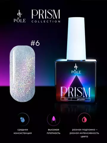 Гель-лак Pole Prism № 06 – azure prism (8 мл.)