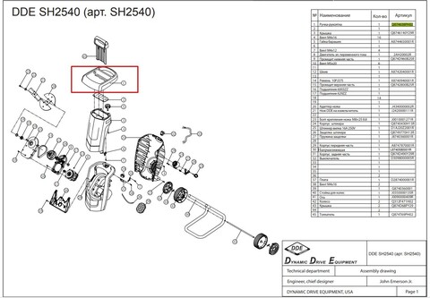 Ручка-рукоятка DDE SH2540 (Q874638PH02)