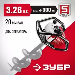 ЗУБР d 60 - 300 мм, 71 см3, 2 оператор, шнек в комплекте, мотобур (бензобур) (МБ2-300 Н)