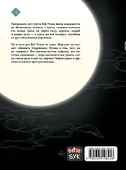 Основатель Тёмного Пути. Том 11. Маньхуа