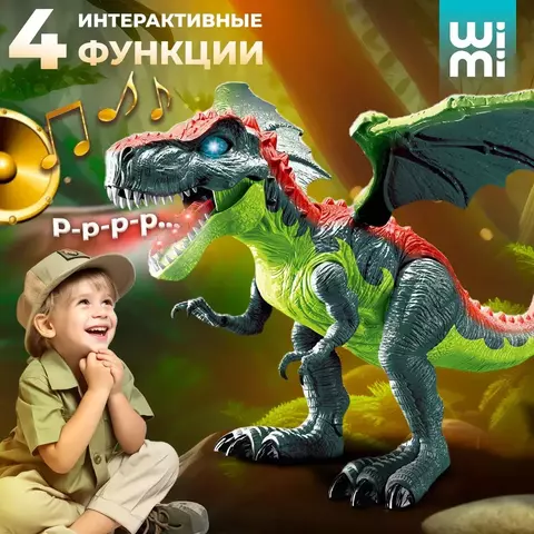 Динозавр игрушка детская интерактивный Тираннозавр