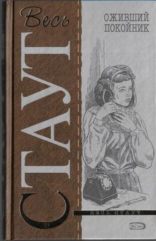 Оживший покойник