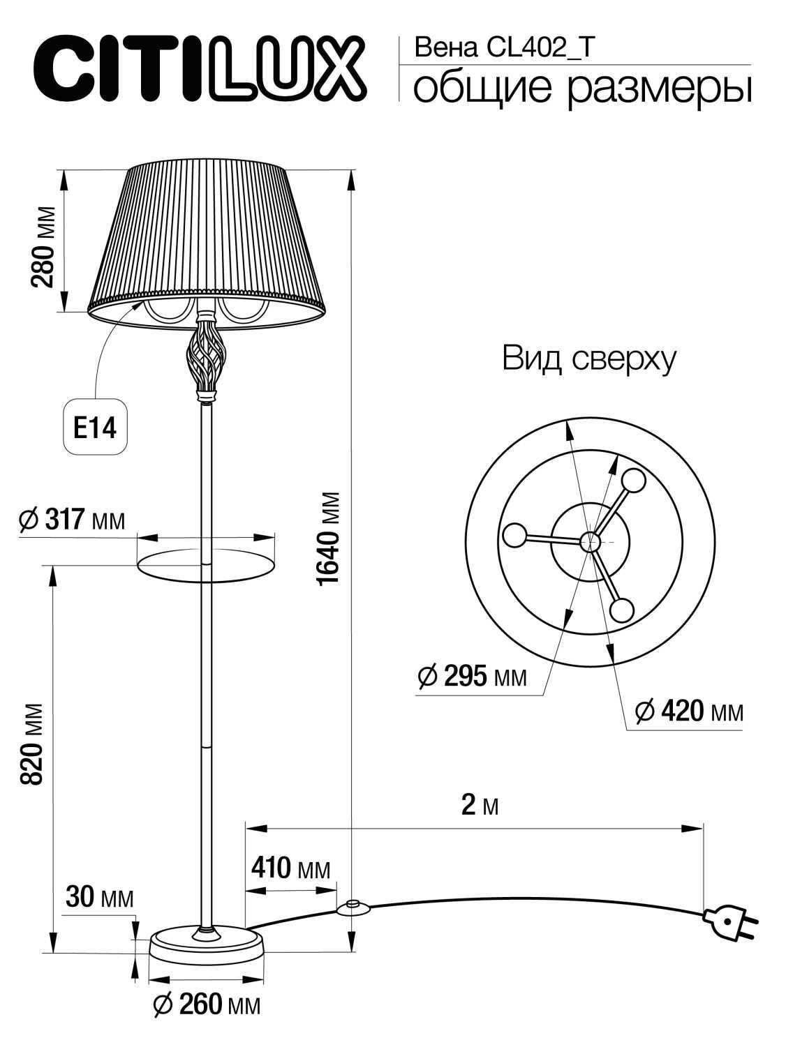 Торшер Citilux Вена CL402920T