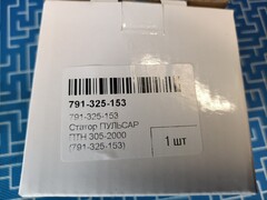 Статор ПУЛЬСАР ПТН 305-2000 (791-325-153)