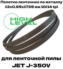 Полотно ленточное по металлу M42 13x0,65х1735 мм 10/14 tpi для JET J-350V