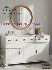 Комод Хаба из сосны, 3 двери, 3 ящика 134х39х79,5 белый