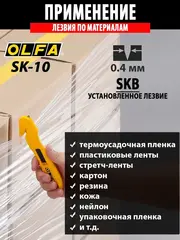 OLFA 17.8 мм, нож для хозяйственных работ (OL-SK-10)