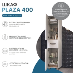 Шкаф Plaza 400