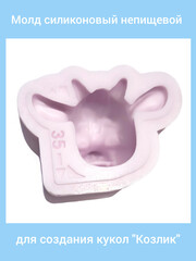 0170-Б Молд силиконовый непищевой 