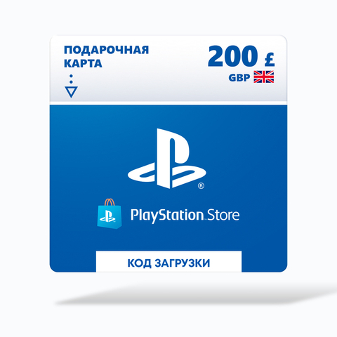 Карта оплаты Playstation Store 200 GBP GBR [Цифровая версия]