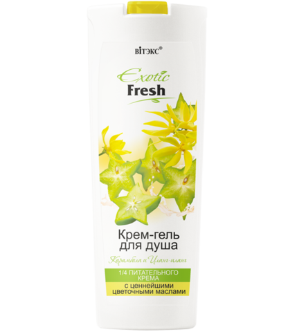 EXOTIC FRESH Крем-гель для душа КАРАМБОЛА и ИЛАНГ-ИЛАНГ 500мл