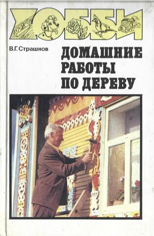 Домашние работы по дереву
