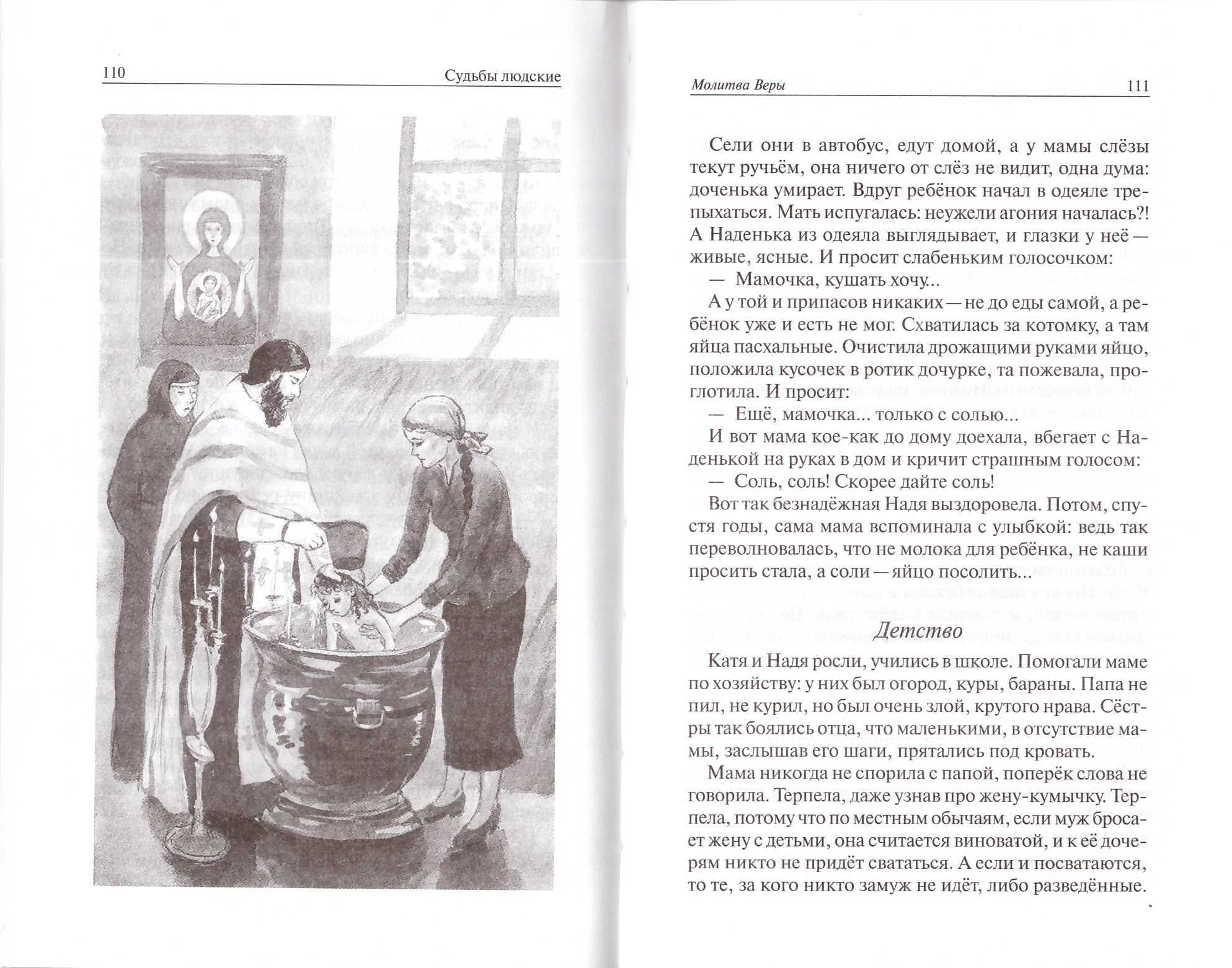 Тесный путь. Рассказы для души - купить по выгодной цене | Уральская  звонница