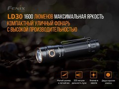 Купить недорого фонарь светодиодный Fenix LD30 (1600 лм, аккумулятор)