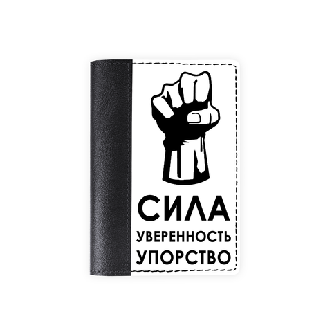 Обложка на паспорт комбинированная "Кулак - Сила" черная, белая вставка