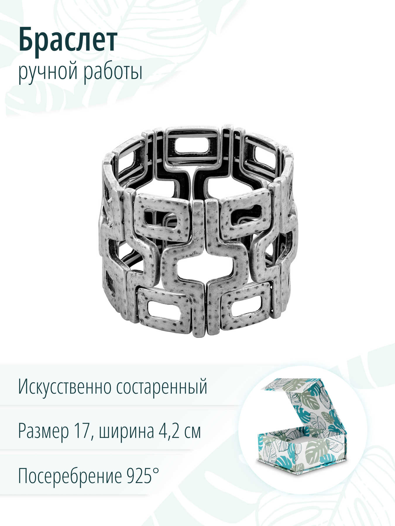 Широкий дизайнерский искусственно состаренный браслет