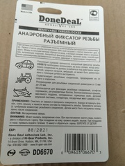 Герметик резьбовой разъемный   DD6670 (3 мл)