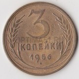 P0517, 1956, СССР, 3 копейки