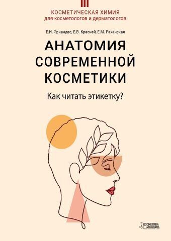 Каталог Анатомия современной косметики. Как читать этикетку? ask.jpg