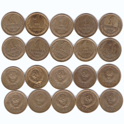 1 копейка 1970-1979 год набор 10 шт (№6)
