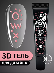 3D ГЕЛЬ ДЛЯ ОБЪЕМНОГО ДИЗАЙНА (3D GEL) #11, 8g