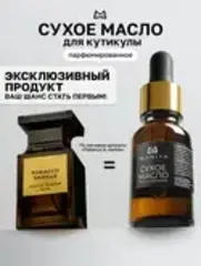 MANITA PROFESSIONAL Масло для кутикулы сухое парфюмированное TOBACCO & VANILLE 15 ml (арт.МР202117)