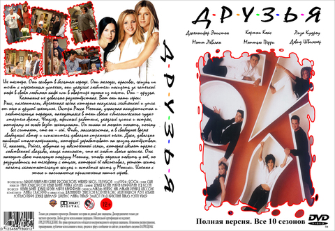 Друзья (все сезоны) 20 DVD