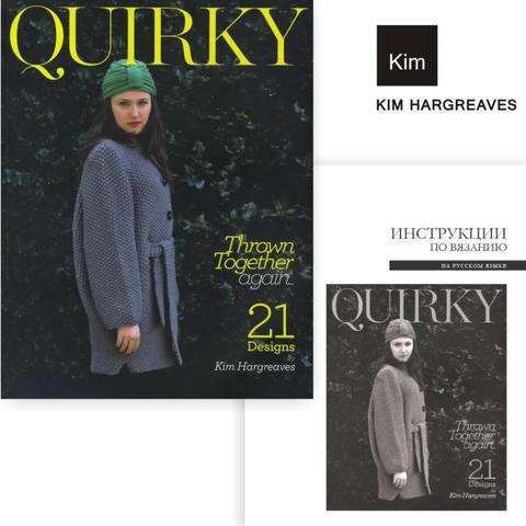 Книга QUIRKY Kim Hargreaves