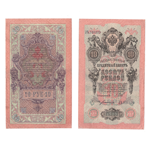 10 рублей 1909 г. Шипов Богатырев. Серия: -ЛЪ- VF+
