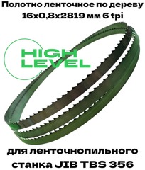 Полотно ленточное по дереву 16х0,8х2819 мм 6tpi для ленточнопильного станка JIB TBS 356
