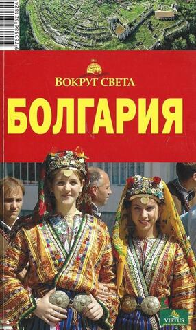 Болгария