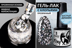 Гель-лак дизайн (Gel polish FLAKES) #01, 5 ml