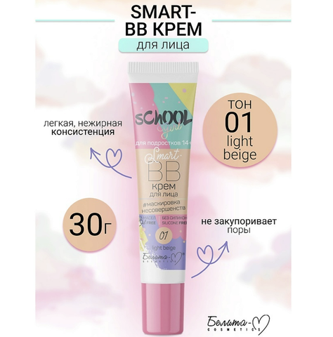 School Girl BB крем для лица тон 01 light beige для подростков 14+ 30г