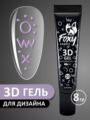 3D ГЕЛЬ ДЛЯ ОБЪЕМНОГО ДИЗАЙНА (3D GEL) #22, 8g