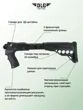 Приклад на Сайгу 12 охотвариант, DLG Tactical
