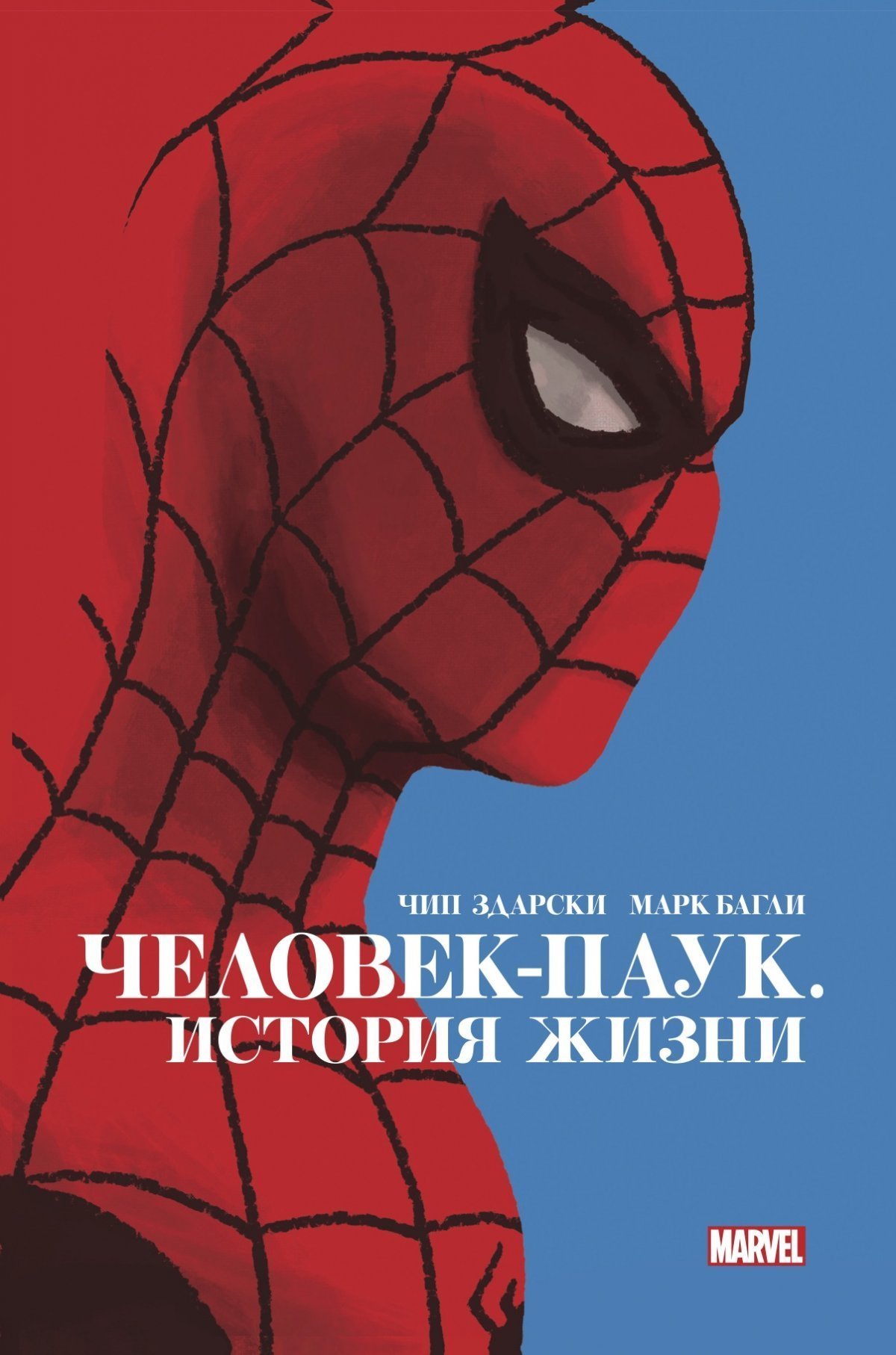 Человек-Паук. История жизни. Золотая коллекция Marvel» за 1 750 ₽ – купить  за 1 750 ₽ в интернет-магазине «Книжки с Картинками»