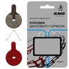 Колодки KMS для дискового тормоза спортивного велосипеда
