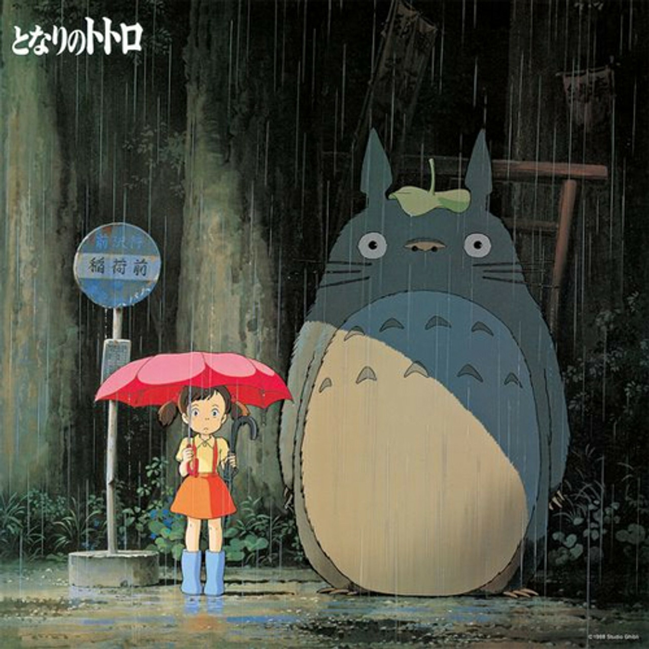 Виниловая пластинка. OST - My Neighbor Totoro: Image Album – купить по  выгодной цене | Интернет-магазин комиксов 28oi.ru