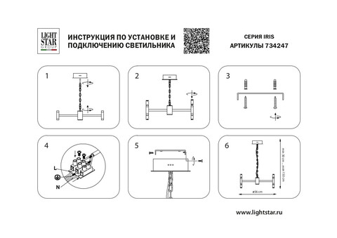 Подвесная светодиодная люстра Lightstar Iris 734247