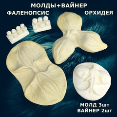Силиконовый Вайнер + Молд для творчества 