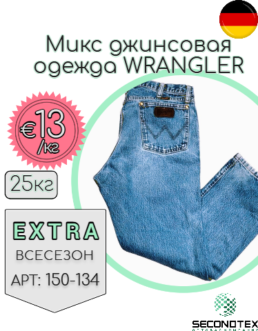Микс джинсовая одежда WRANGLER