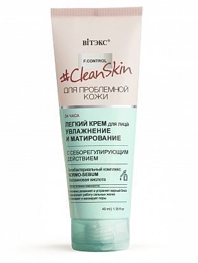 Витекс #Clean Skin Крем Легкий для лица с себорегулирующим действием"Увлажнение и матирование" 40мл