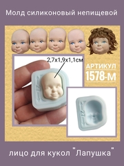 1578-М Молд силиконовый 