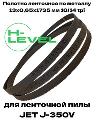 Полотно ленточное по металлу M42 13x0,65х1735 мм 10/14 tpi для JET J-350V