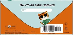 Открытка-конверт Кому-то очень классному!, 8*17 см, 5 шт.