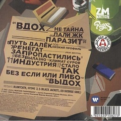 Guf & Rigos - 4:20 (CD) (2014) 🔞