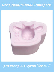 0170-Б Молд силиконовый непищевой 