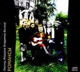 ФЁДОРОВ, ЛЕОНИД / ВОЛКОВ, ВЛАДИМИР: Романсы (Компакт-диск)