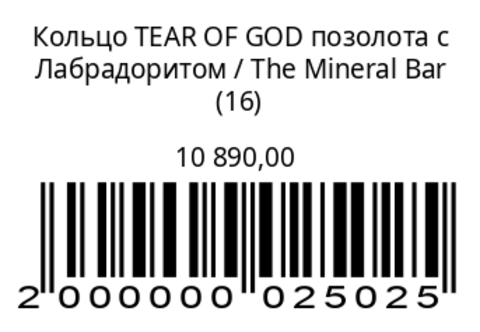 Кольцо TEAR OF GODпозолота с лабрадоритом
